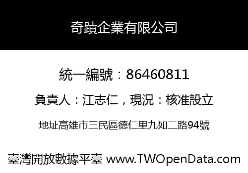 奇蹟企業有限公司