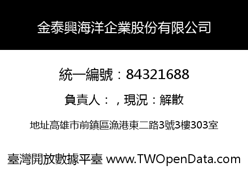 金泰興海洋企業股份有限公司