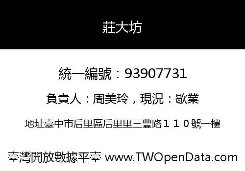 莊大坊