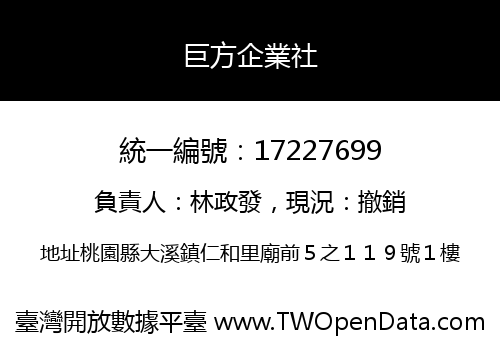 巨方企業社
