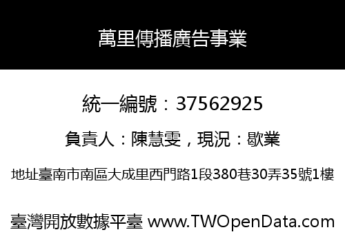 萬里傳播廣告事業