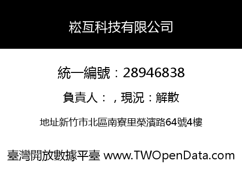 崧亙科技有限公司