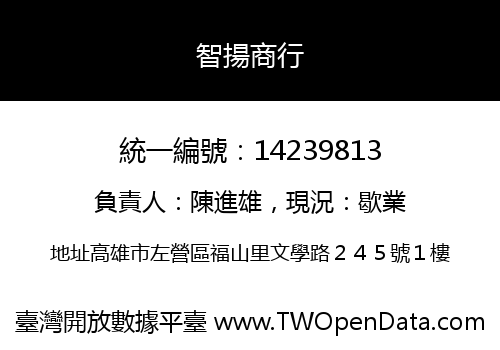 智揚商行