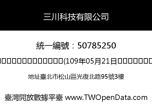 三川科技有限公司