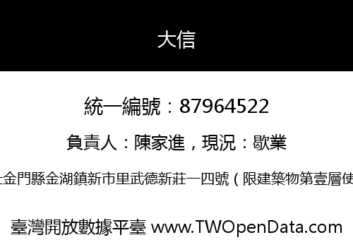 大信