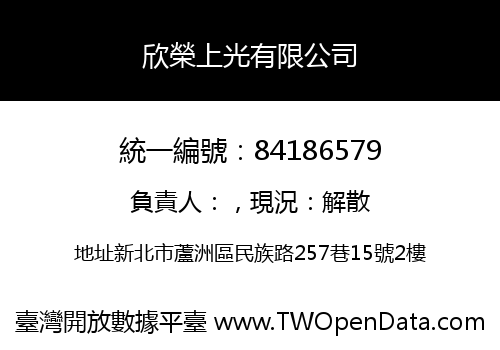 欣榮上光有限公司