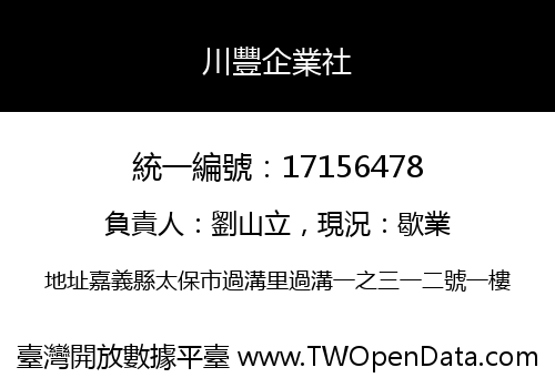 川豐企業社