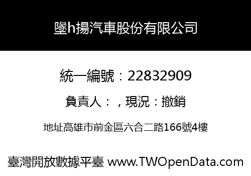 墬h揚汽車股份有限公司