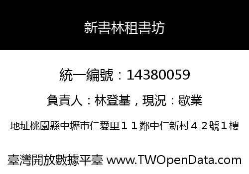 新書林租書坊