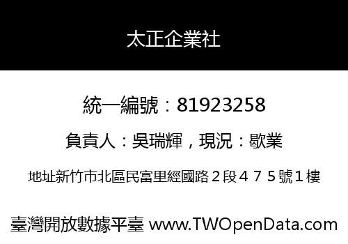 太正企業社