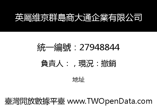 英屬維京群島商大通企業有限公司