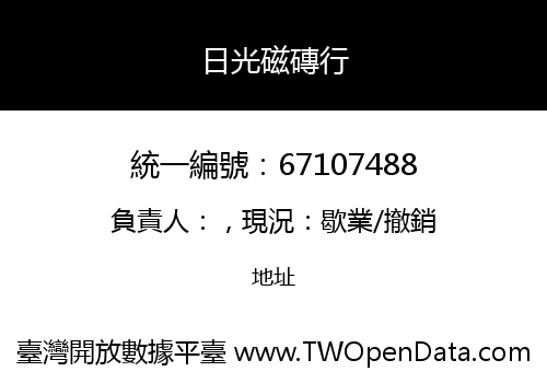 日光磁磚行