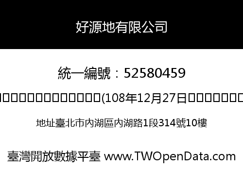 好源地有限公司