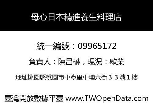 母心日本精進養生料理店