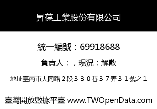 昇葆工業股份有限公司