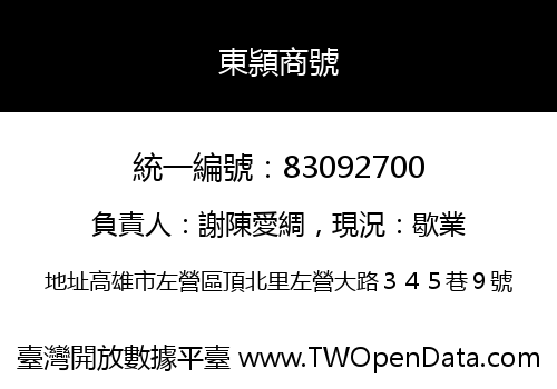 東頴商號