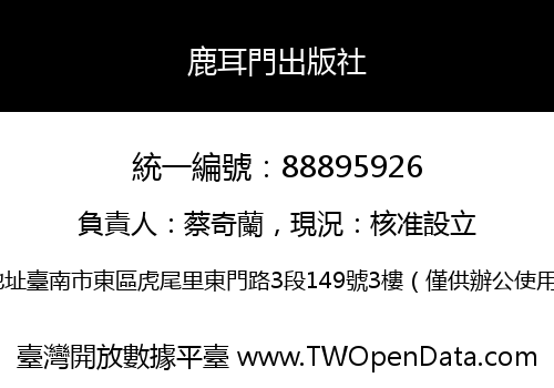 鹿耳門出版社