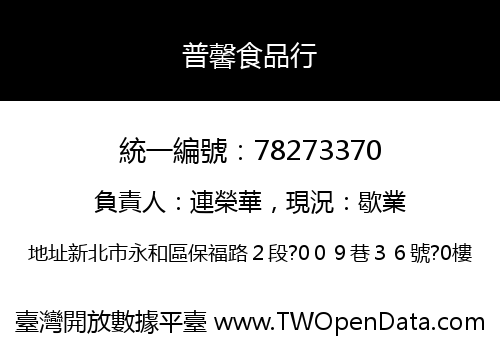 普馨食品行