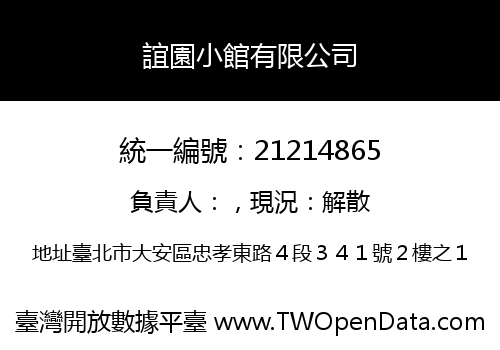 誼園小館有限公司