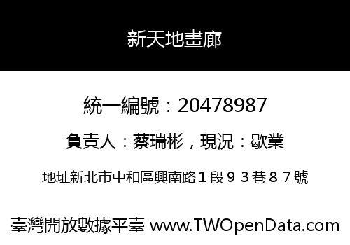 新天地畫廊