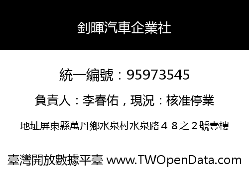 釗暉汽車企業社