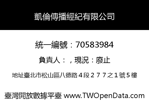凱倫傳播經紀有限公司
