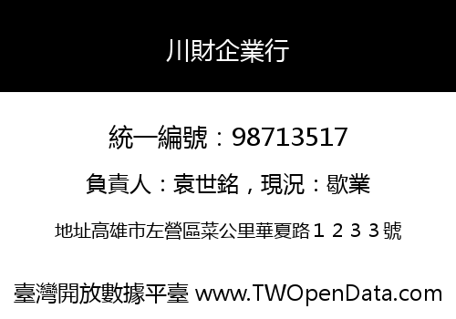 川財企業行