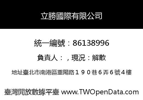 立勝國際有限公司