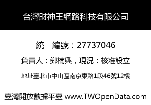 台灣財神王網路科技有限公司