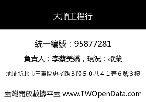 大順工程行