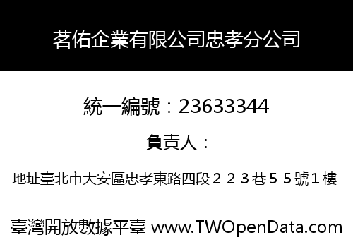 茗佑企業有限公司忠孝分公司