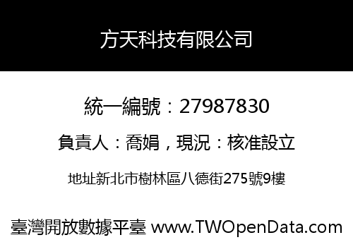 方天科技有限公司