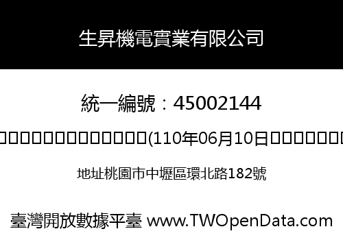 生昇機電實業有限公司