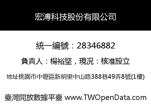 宏溥科技股份有限公司