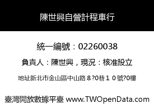 陳世興自營計程車行