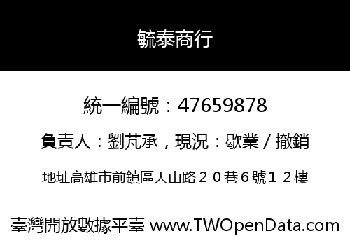 毓泰商行