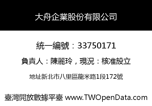 大舟企業股份有限公司