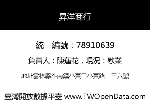 昇洋商行