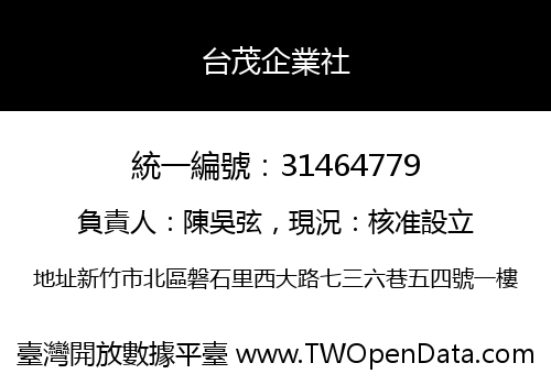 台茂企業社
