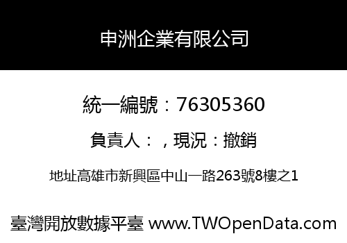 申洲企業有限公司
