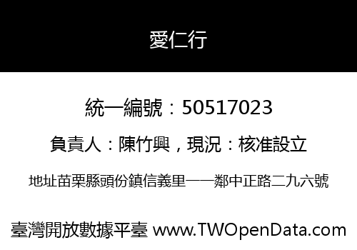 愛仁行