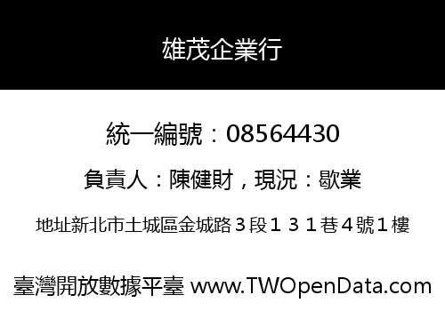雄茂企業行