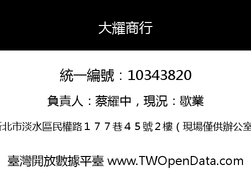 大耀商行