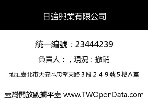 日強興業有限公司