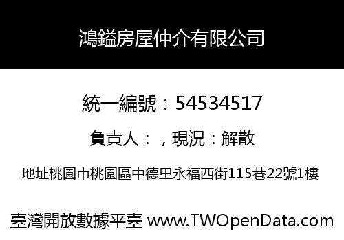鴻鎰房屋仲介有限公司