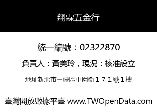 翔霖五金行