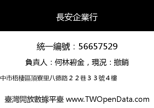 長安企業行