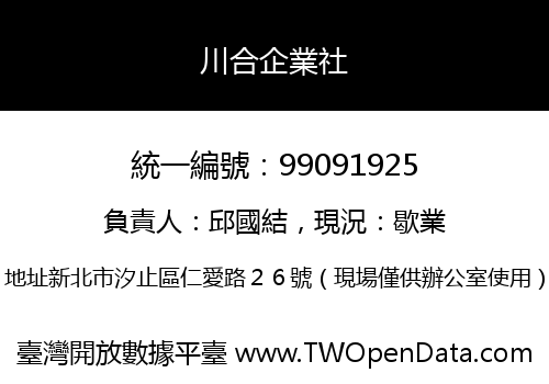 川合企業社