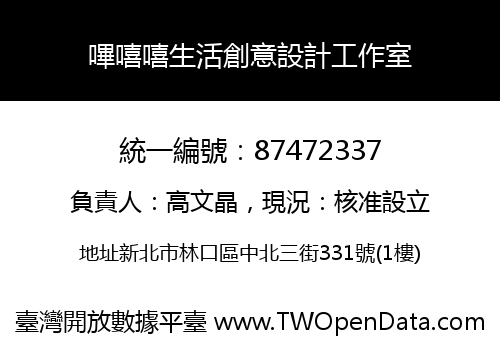 嗶嘻嘻生活創意設計工作室