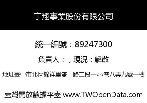 宇翔事業股份有限公司